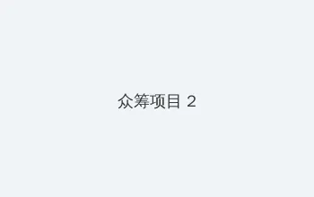 电脑壁纸美女 众筹项目 - 像素冒险同人游戏
