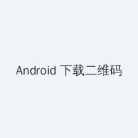 电脑壁纸美女 Android客户端下载二维码